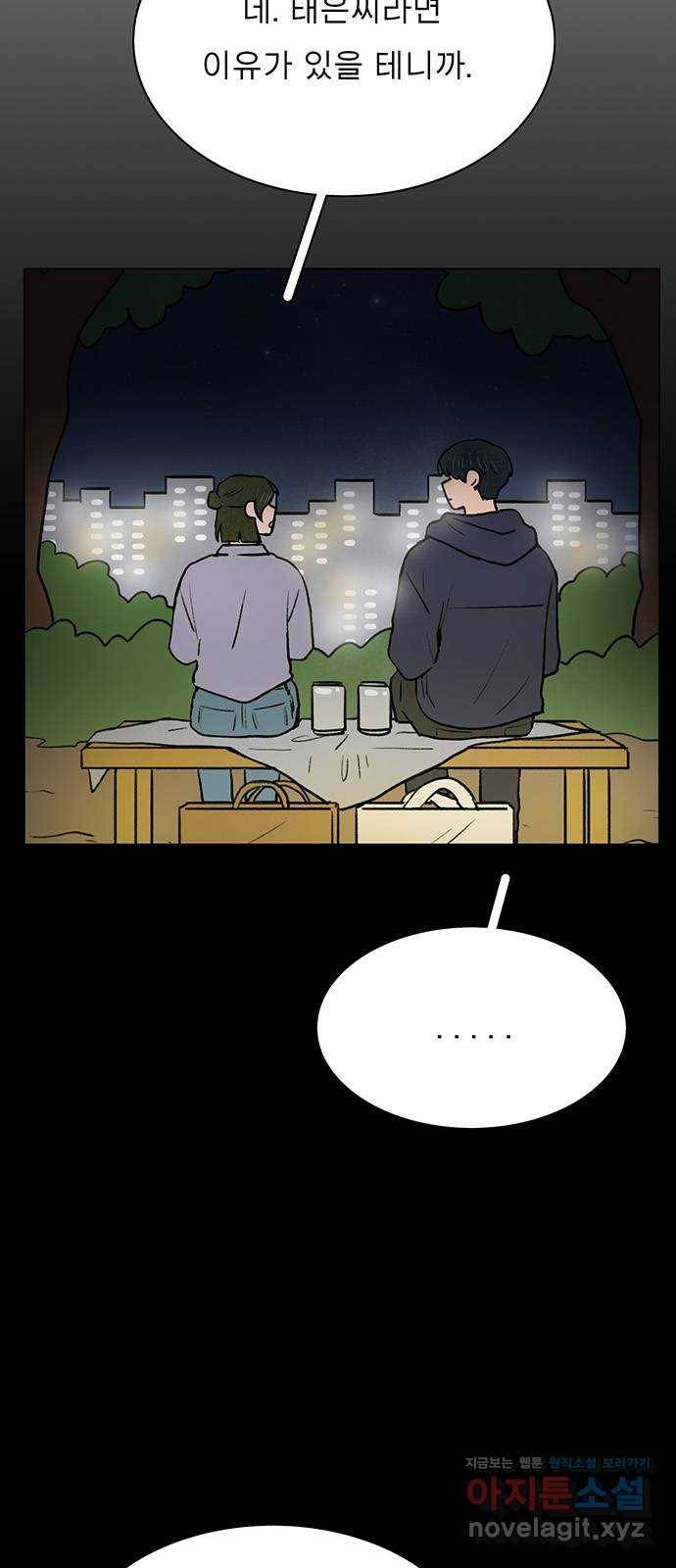 짝사랑의 유서 45화 4