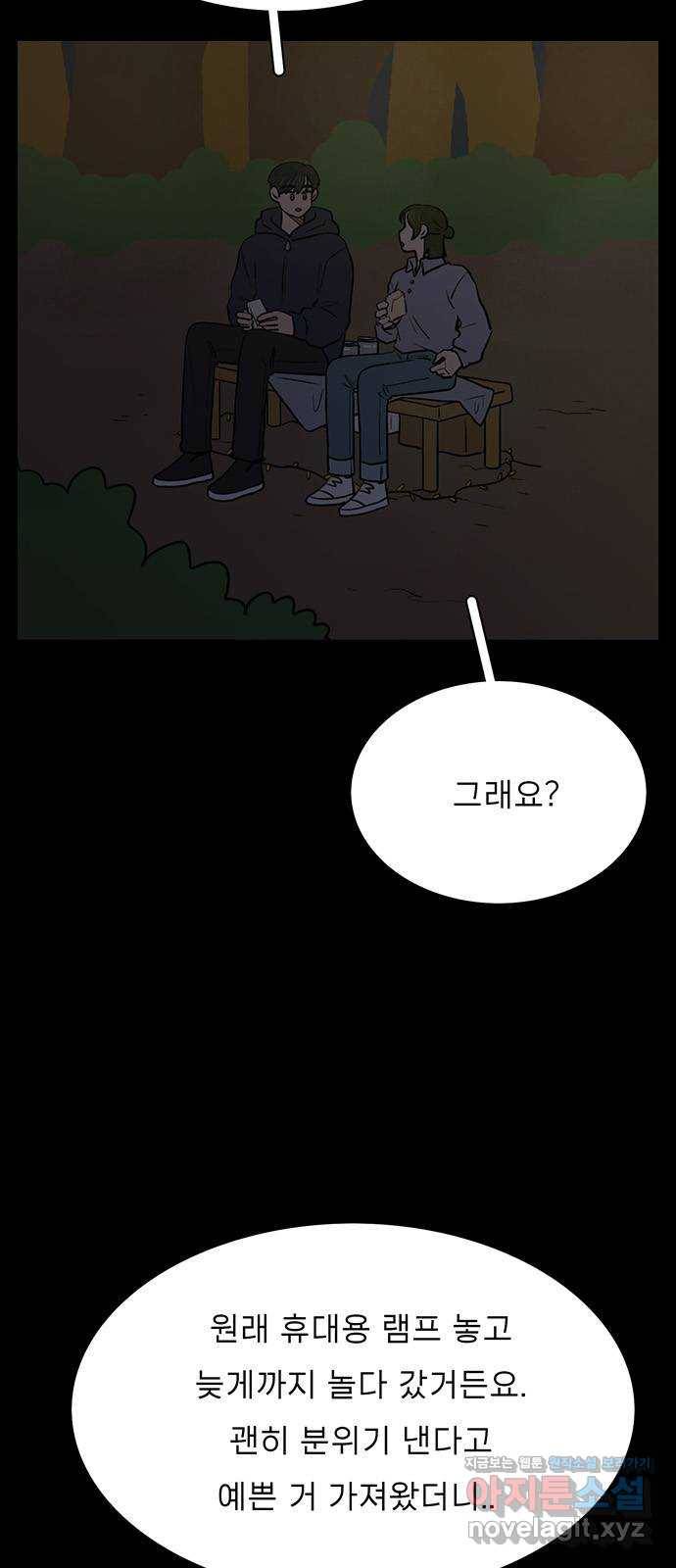 짝사랑의 유서 45화 9