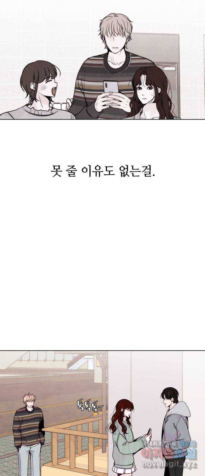 취향 소개소 외전 2화 3