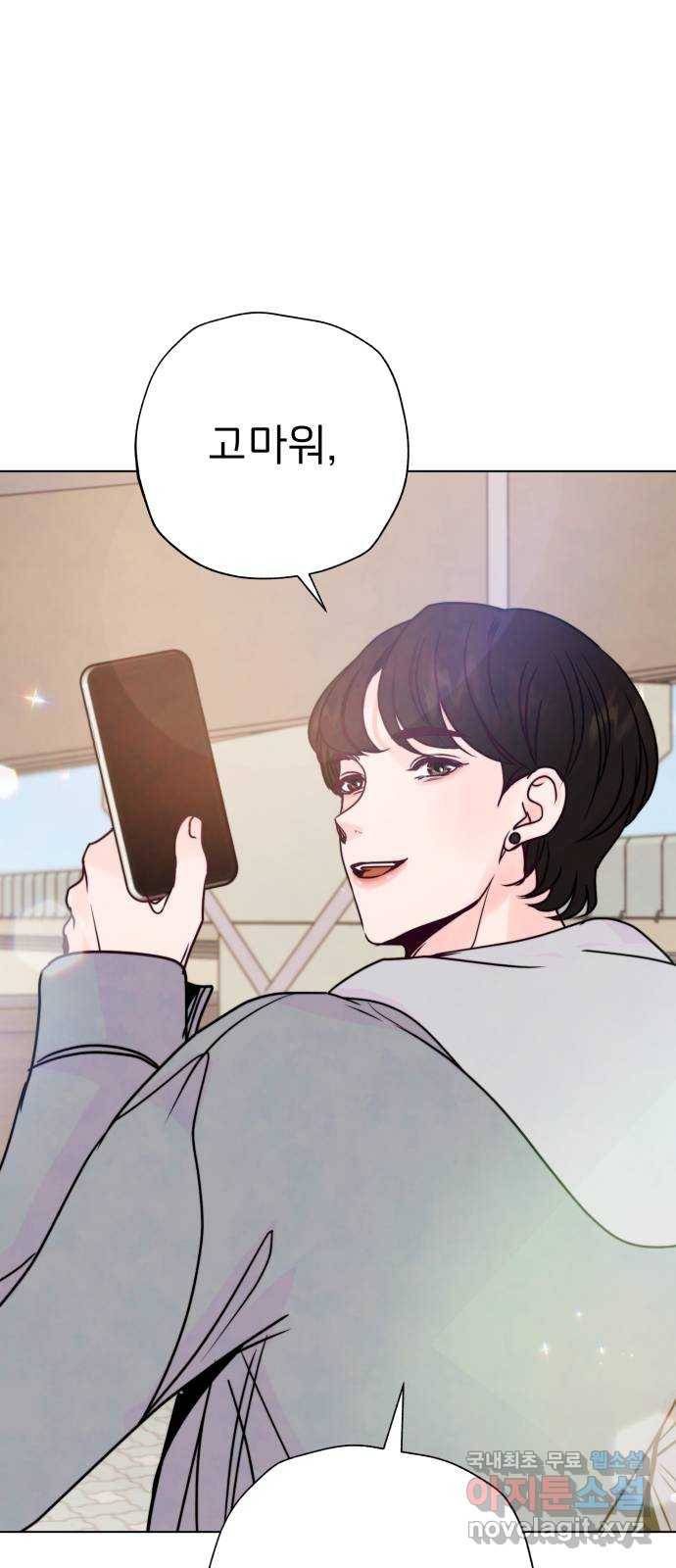 취향 소개소 외전 2화 5