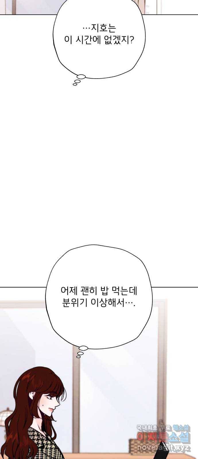 취향 소개소 외전 2화 9
