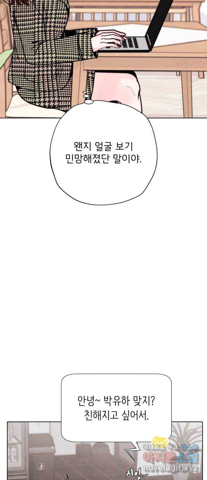 취향 소개소 외전 2화 10
