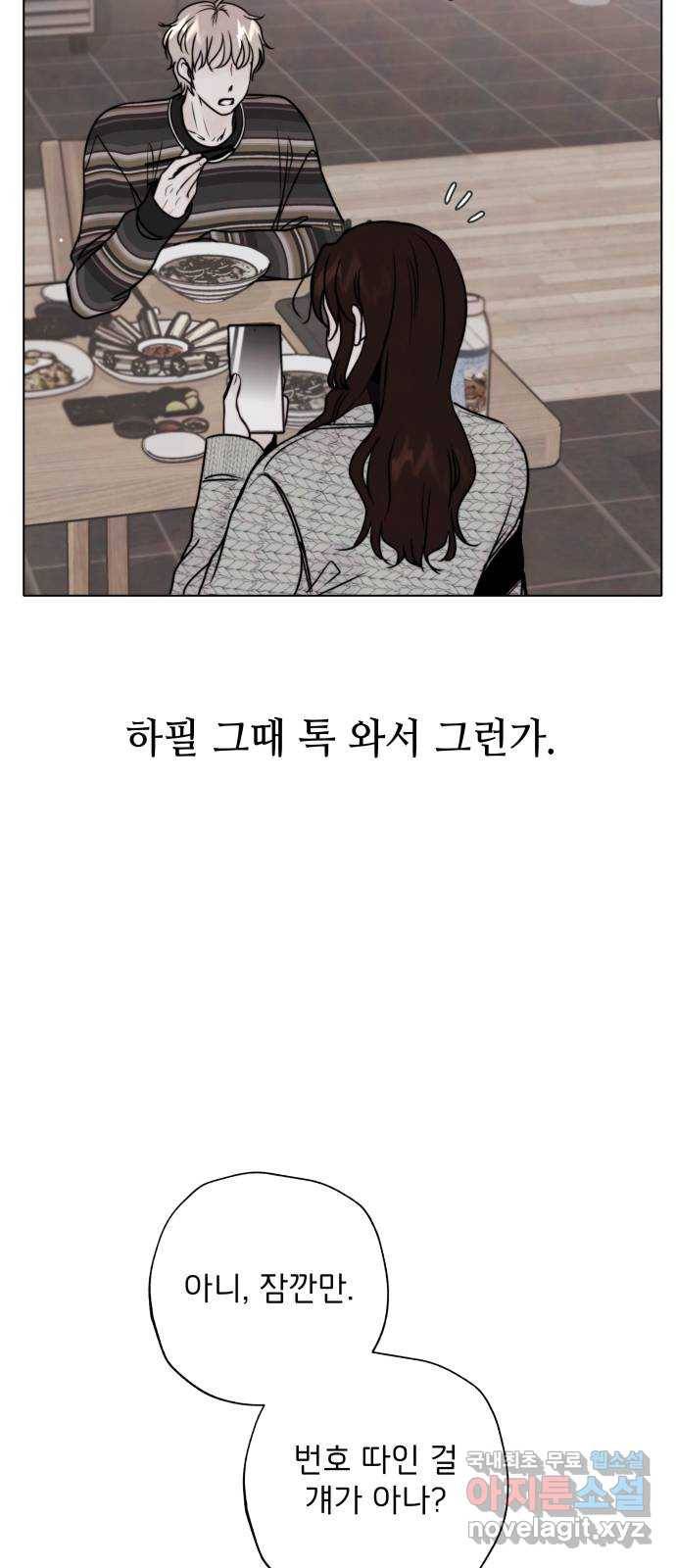 취향 소개소 외전 2화 11