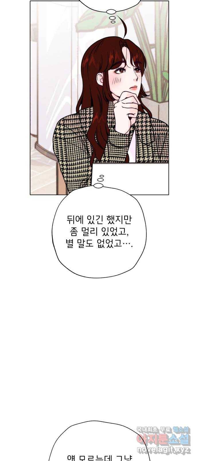 취향 소개소 외전 2화 12