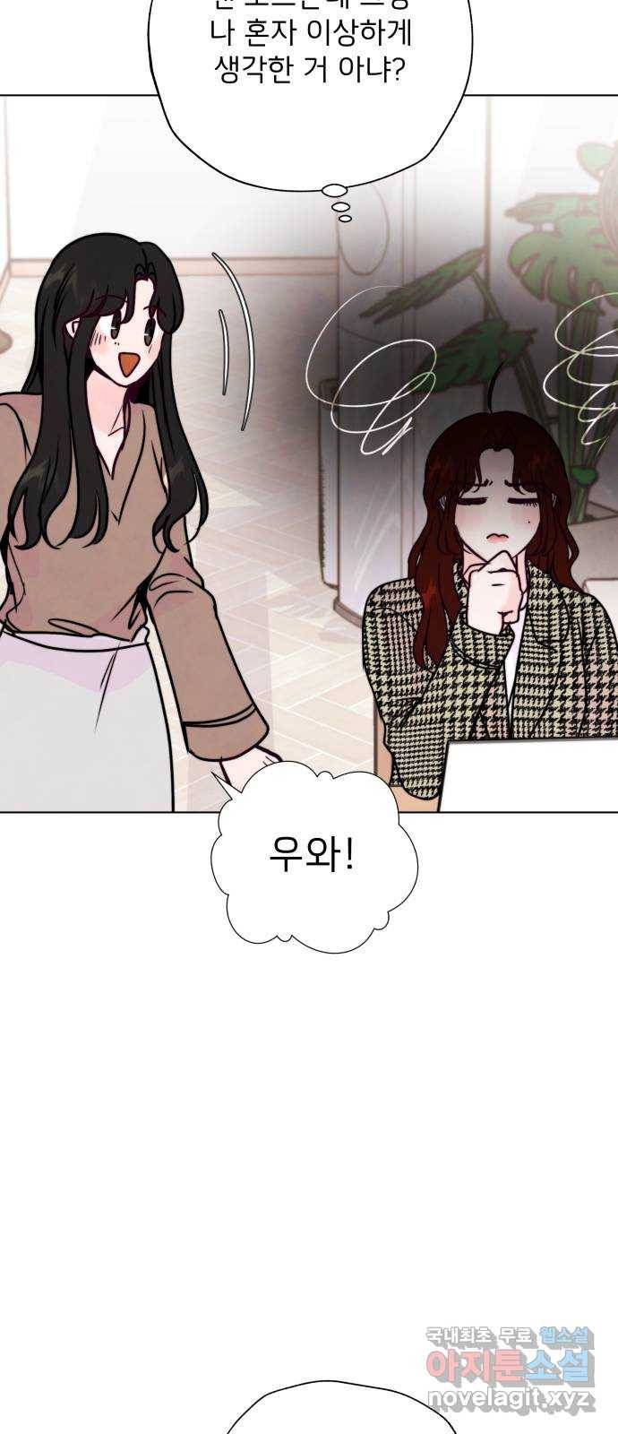 취향 소개소 외전 2화 13