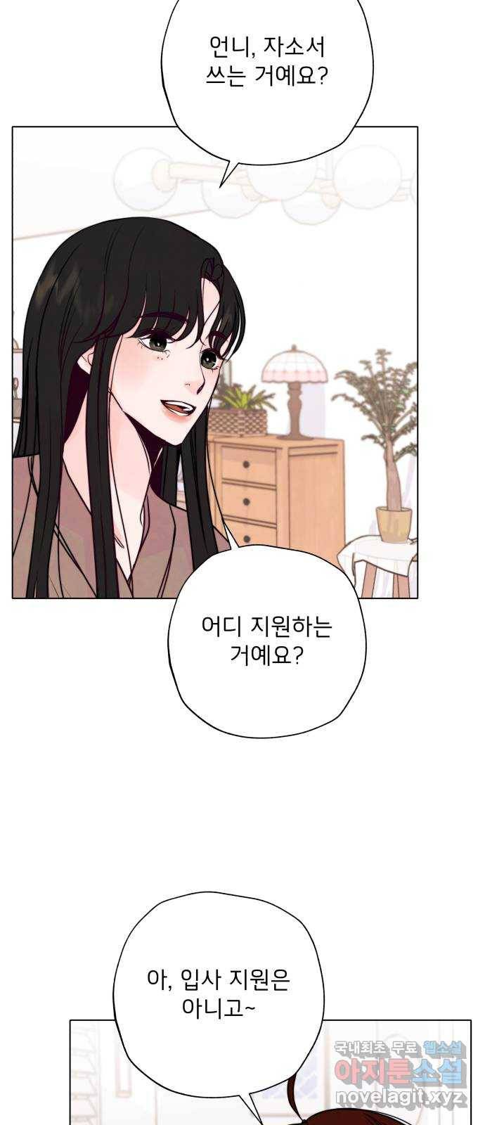 취향 소개소 외전 2화 14