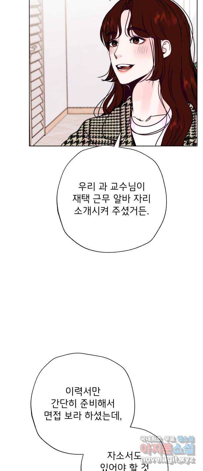 취향 소개소 외전 2화 15