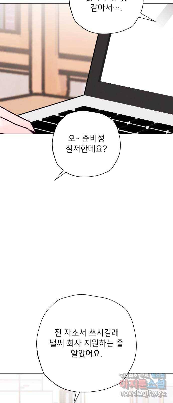 취향 소개소 외전 2화 16
