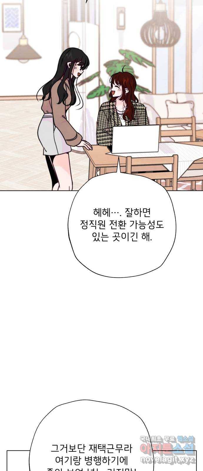 취향 소개소 외전 2화 17