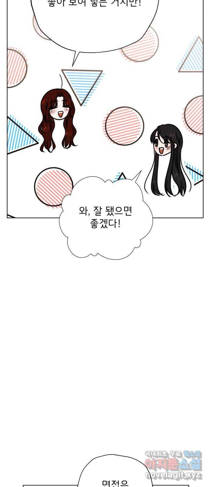 취향 소개소 외전 2화 18