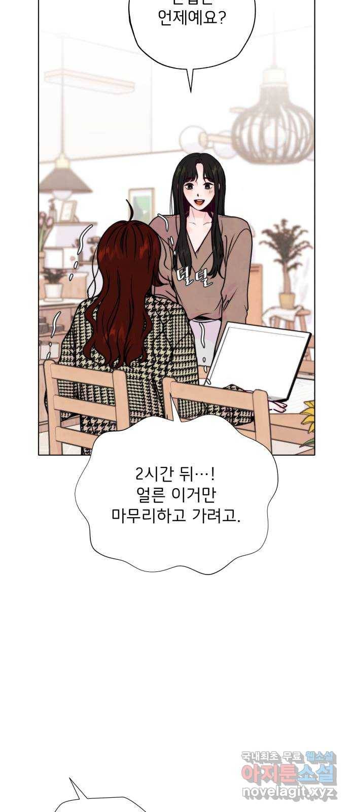 취향 소개소 외전 2화 19
