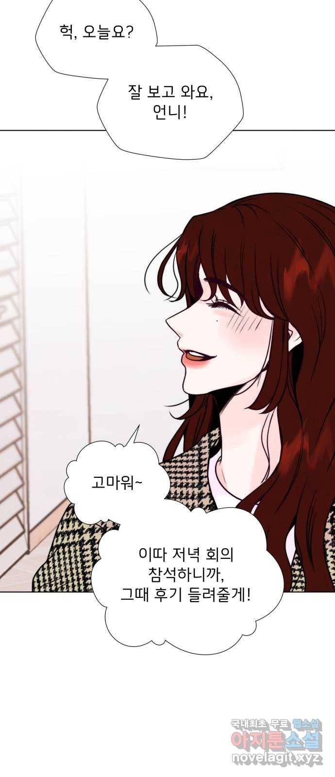 취향 소개소 외전 2화 20