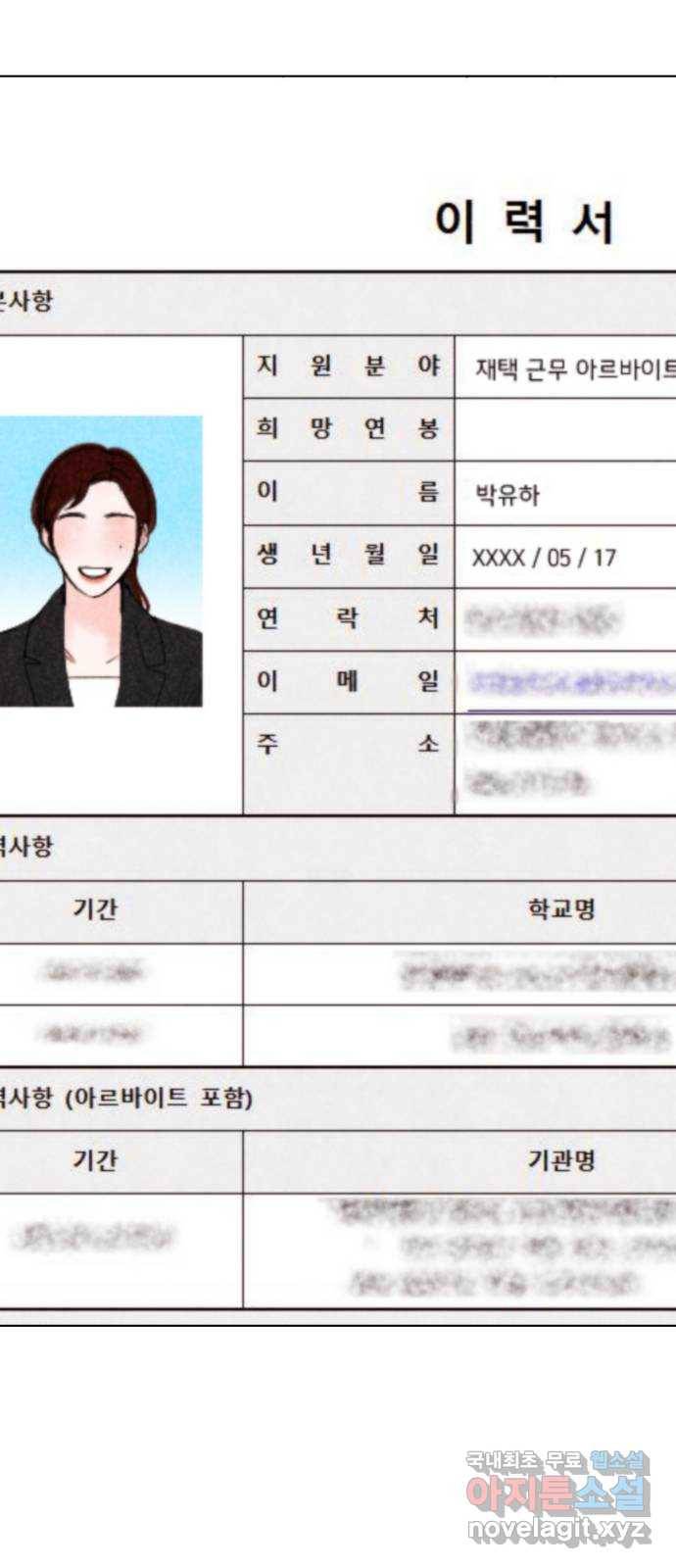 취향 소개소 외전 2화 22
