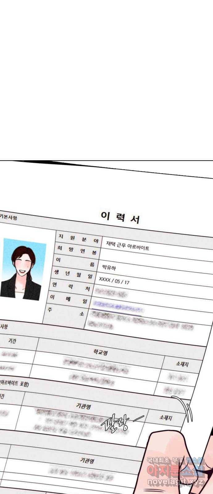 취향 소개소 외전 2화 23