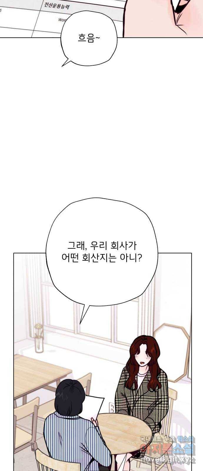 취향 소개소 외전 2화 24