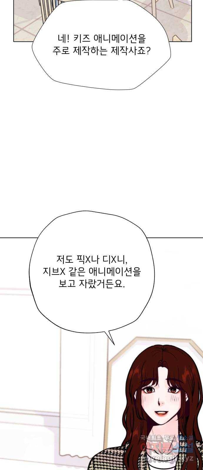 취향 소개소 외전 2화 25