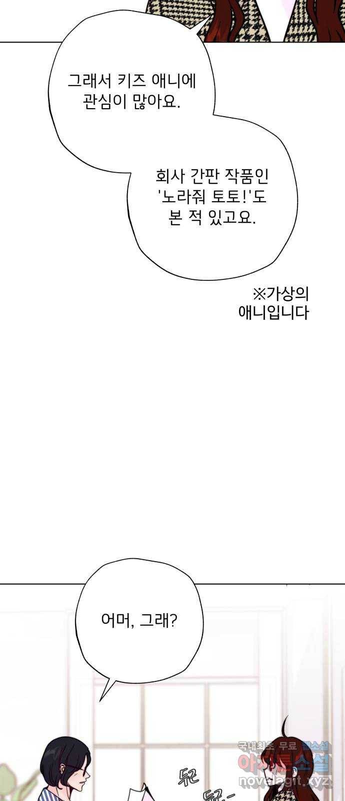 취향 소개소 외전 2화 26