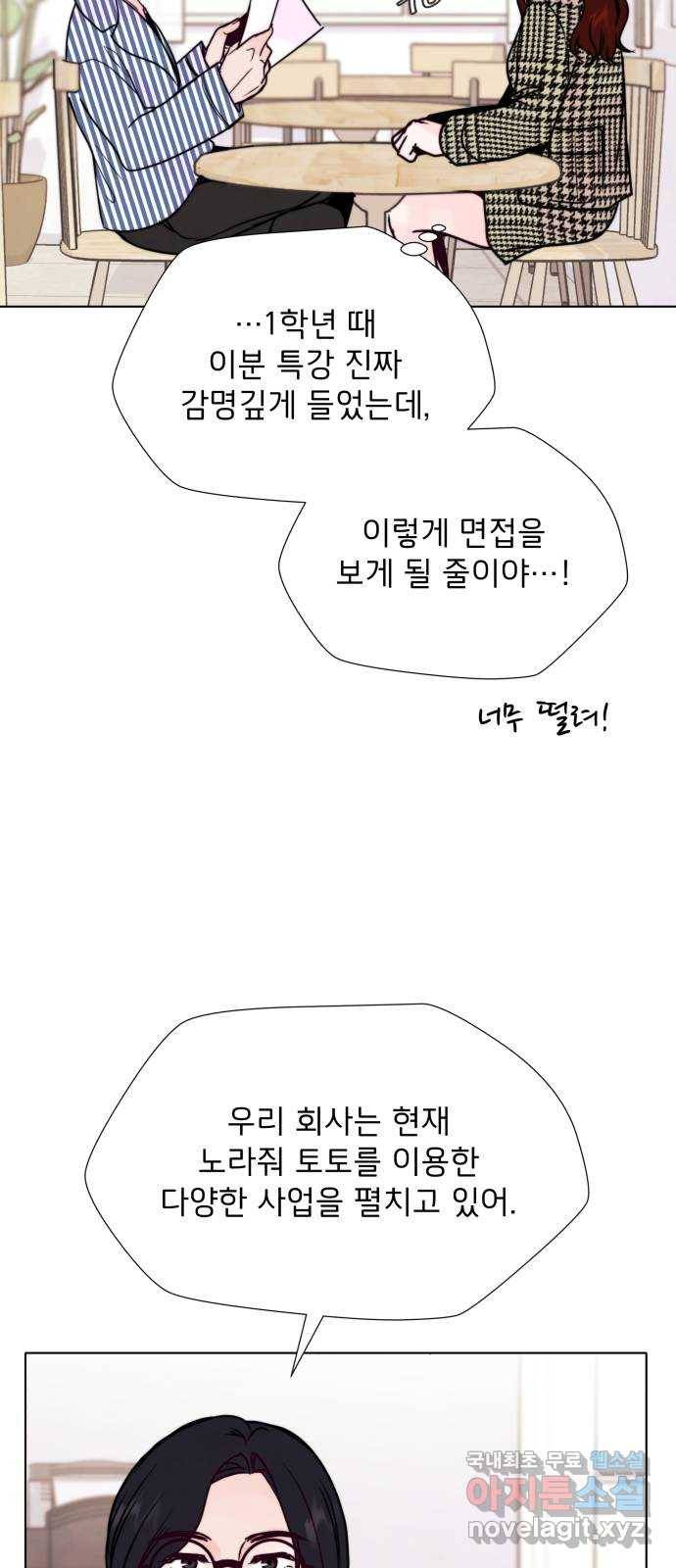 취향 소개소 외전 2화 27