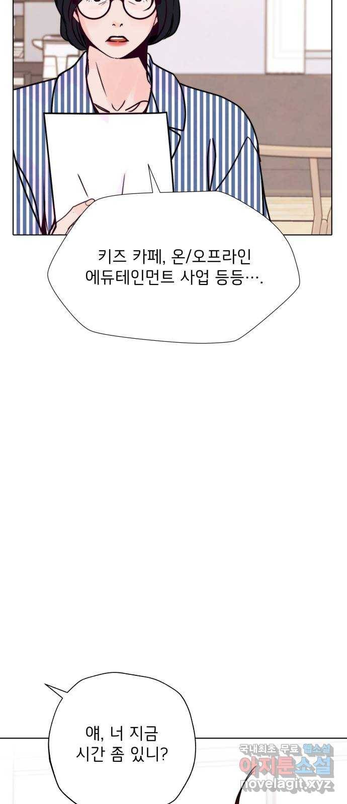 취향 소개소 외전 2화 28