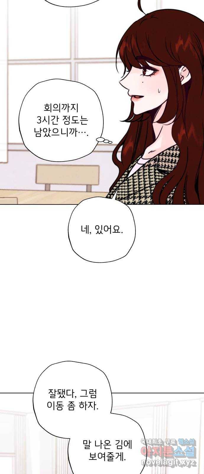 취향 소개소 외전 2화 29