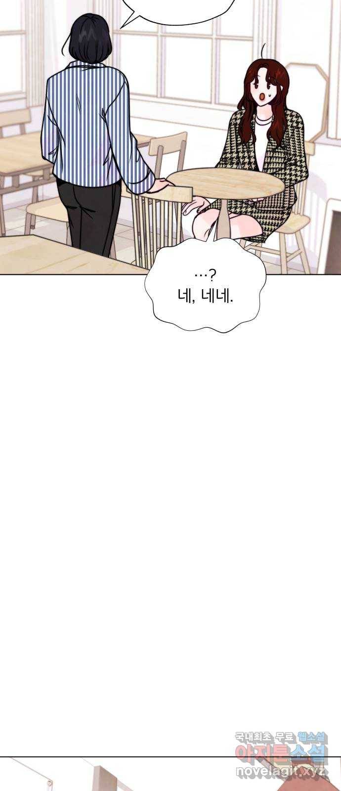 취향 소개소 외전 2화 30