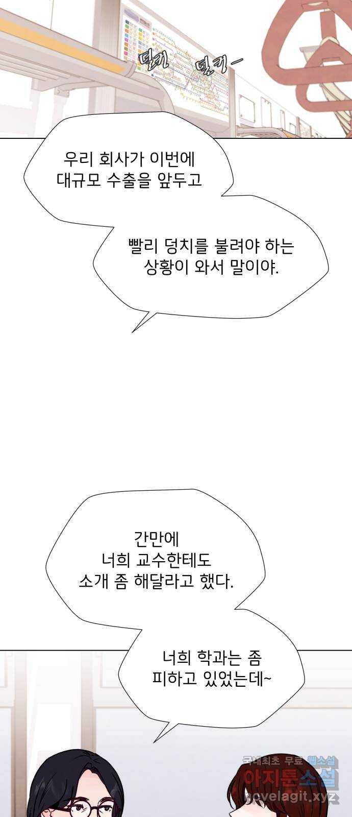 취향 소개소 외전 2화 31