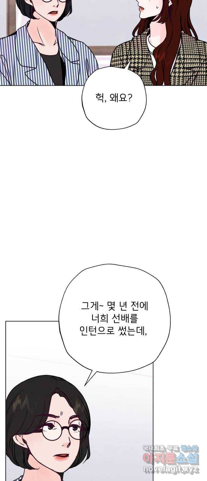 취향 소개소 외전 2화 32
