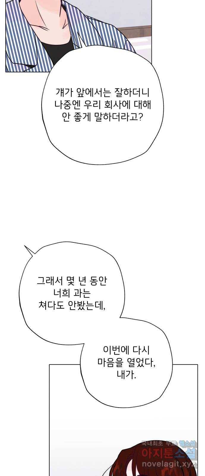 취향 소개소 외전 2화 33
