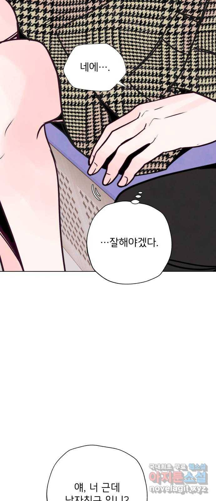 취향 소개소 외전 2화 35