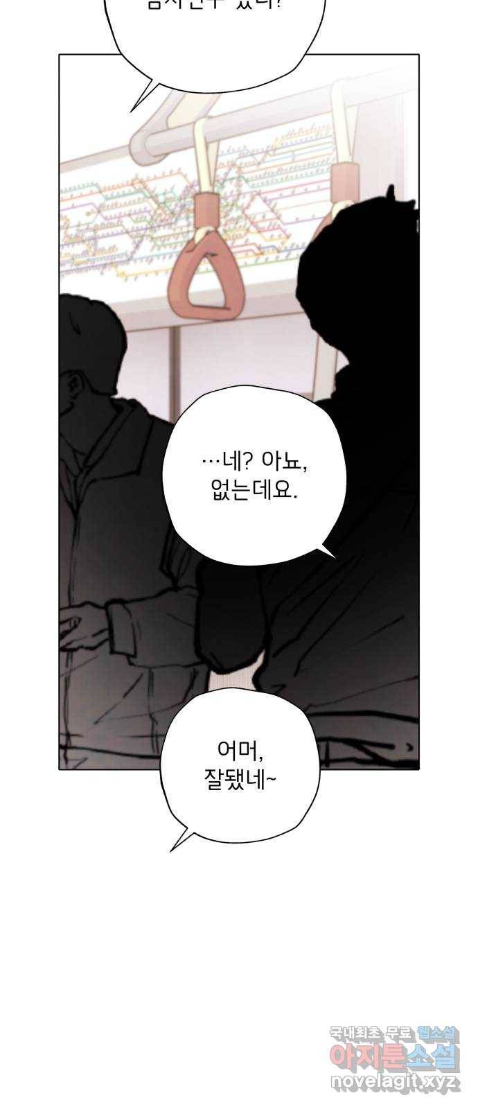 취향 소개소 외전 2화 36