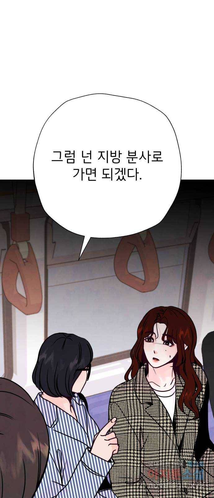 취향 소개소 외전 2화 37