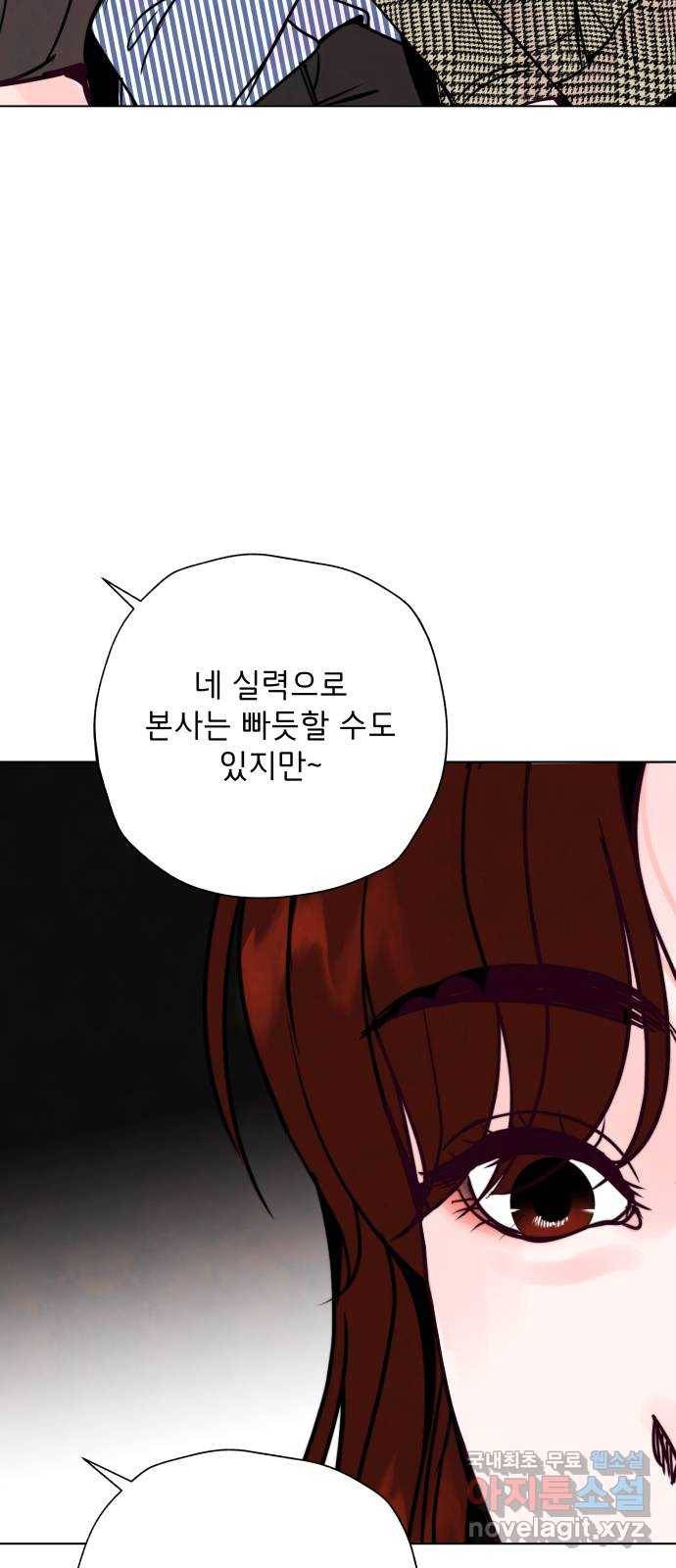 취향 소개소 외전 2화 38