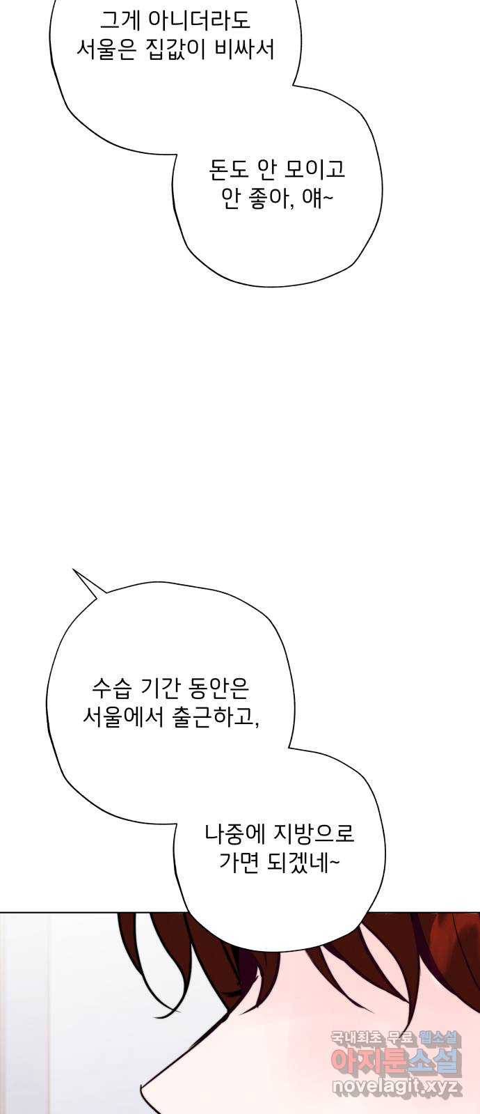 취향 소개소 외전 2화 39
