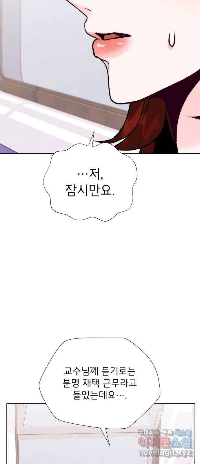 취향 소개소 외전 2화 40