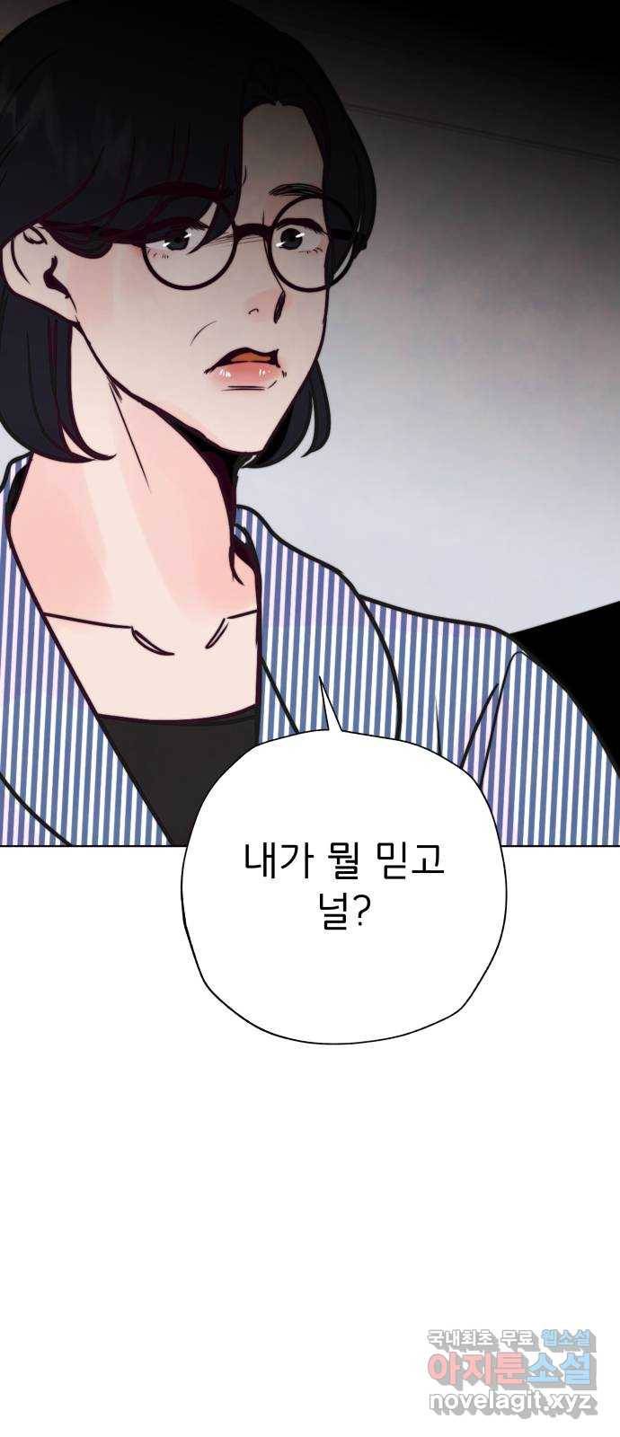 취향 소개소 외전 2화 42