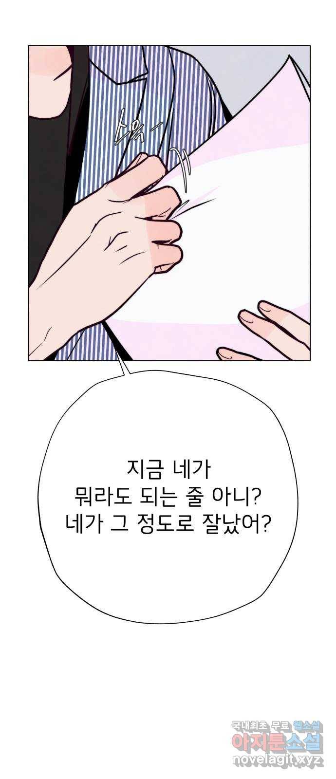 취향 소개소 외전 2화 43