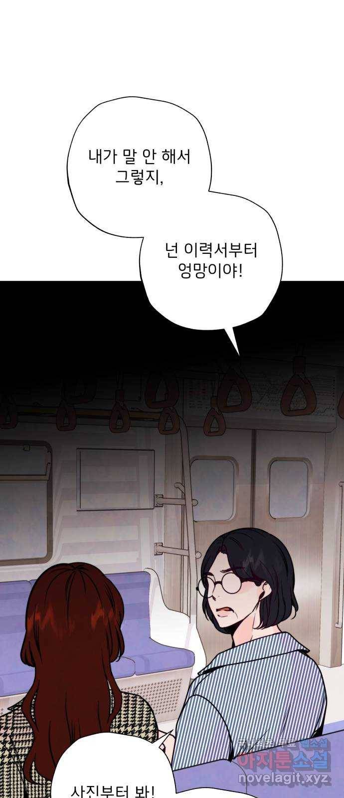 취향 소개소 외전 2화 44