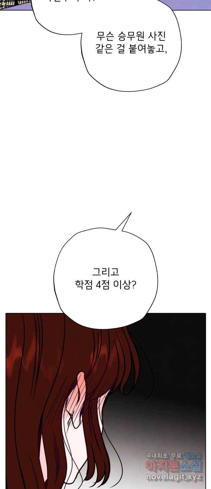 취향 소개소 외전 2화 45