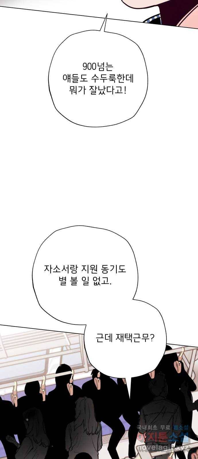 취향 소개소 외전 2화 47