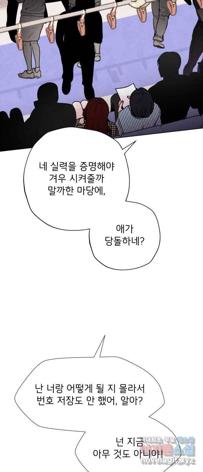 취향 소개소 외전 2화 48