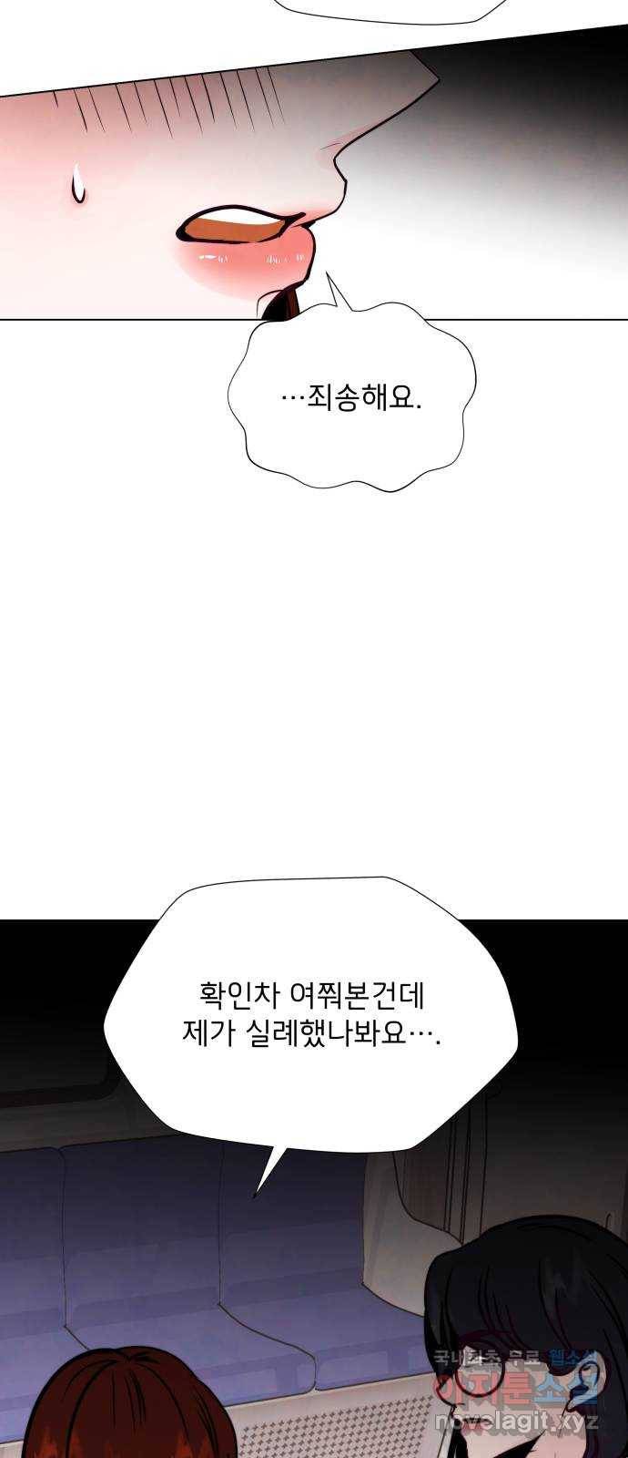 취향 소개소 외전 2화 49