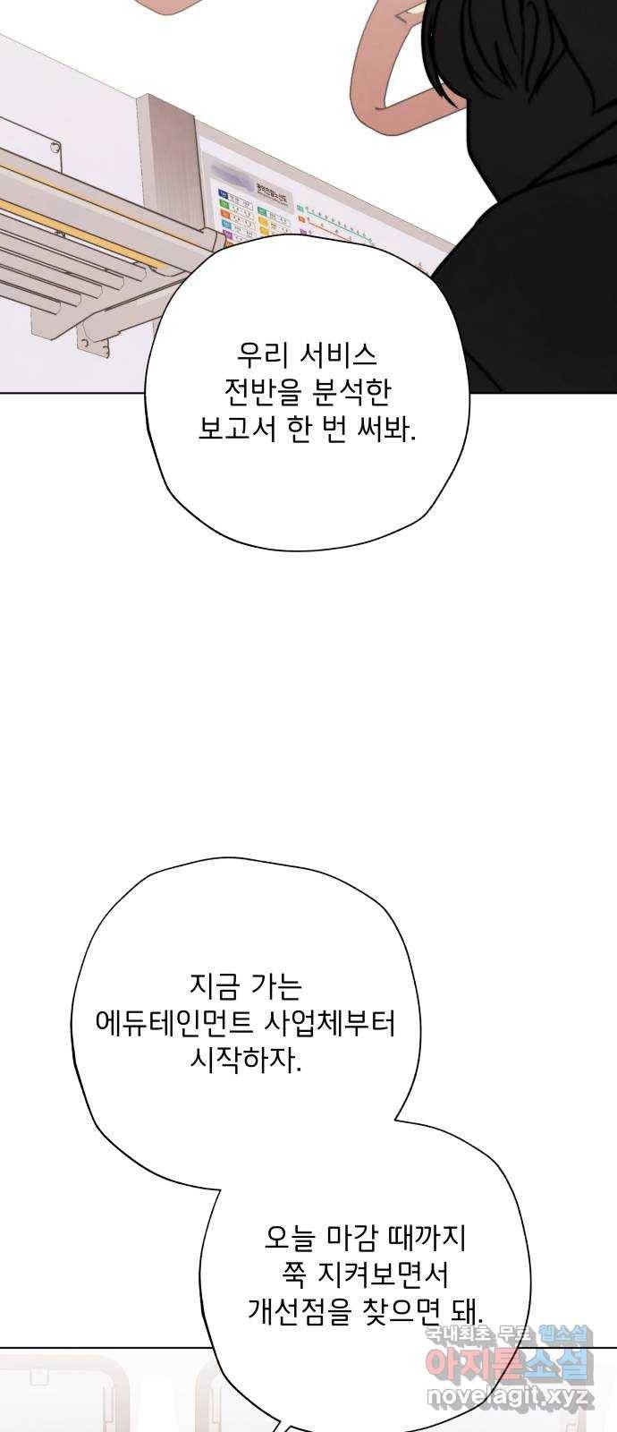 취향 소개소 외전 2화 51