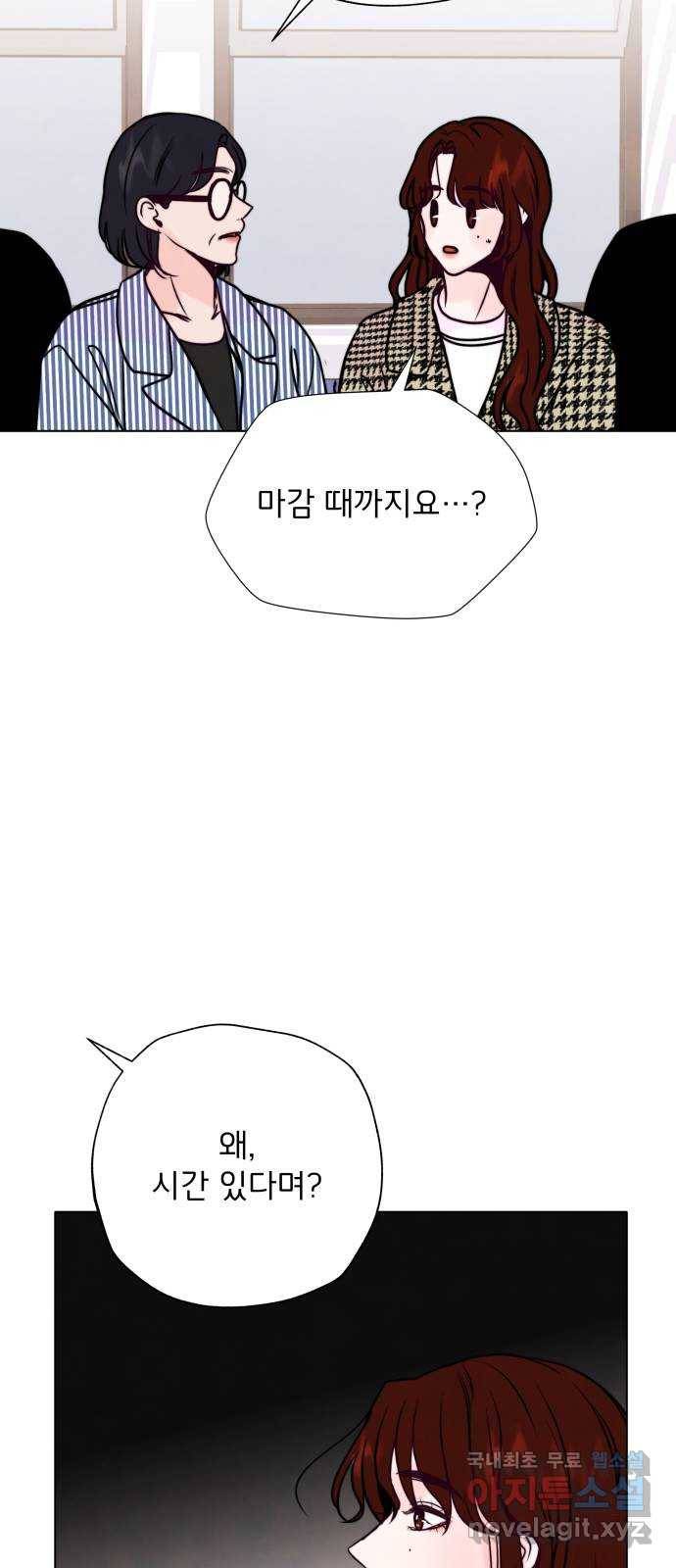 취향 소개소 외전 2화 52