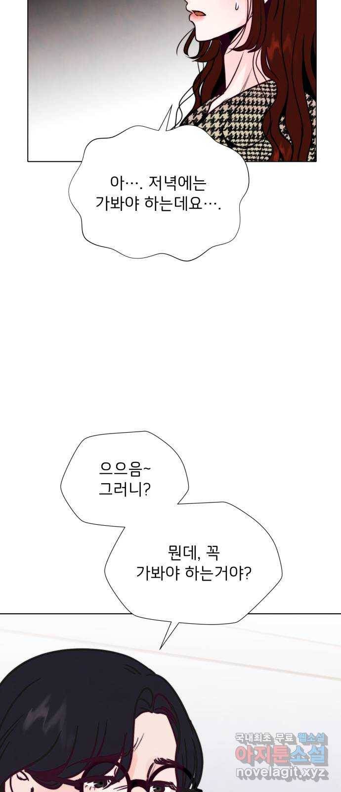 취향 소개소 외전 2화 53