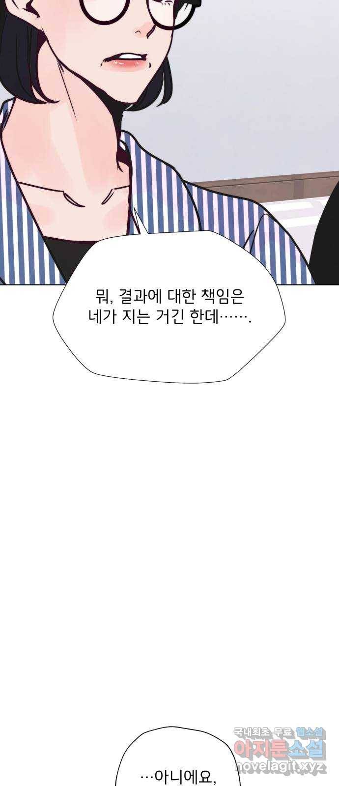 취향 소개소 외전 2화 54