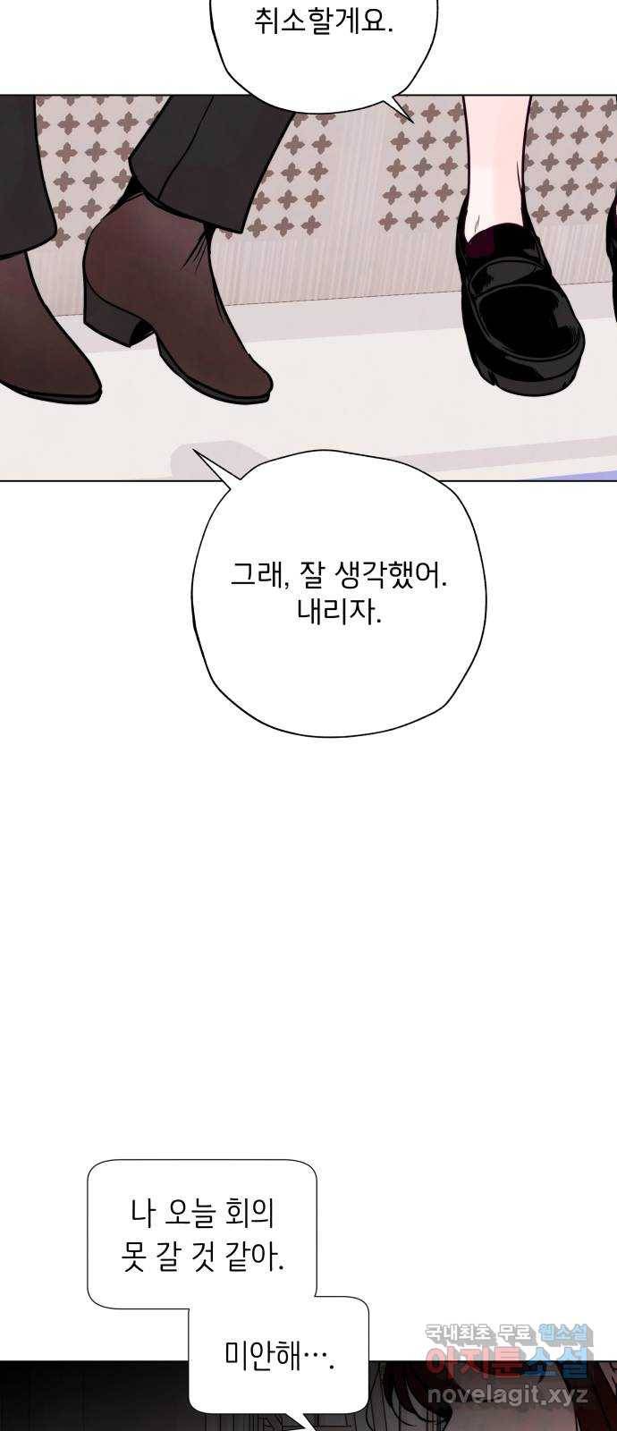취향 소개소 외전 2화 55