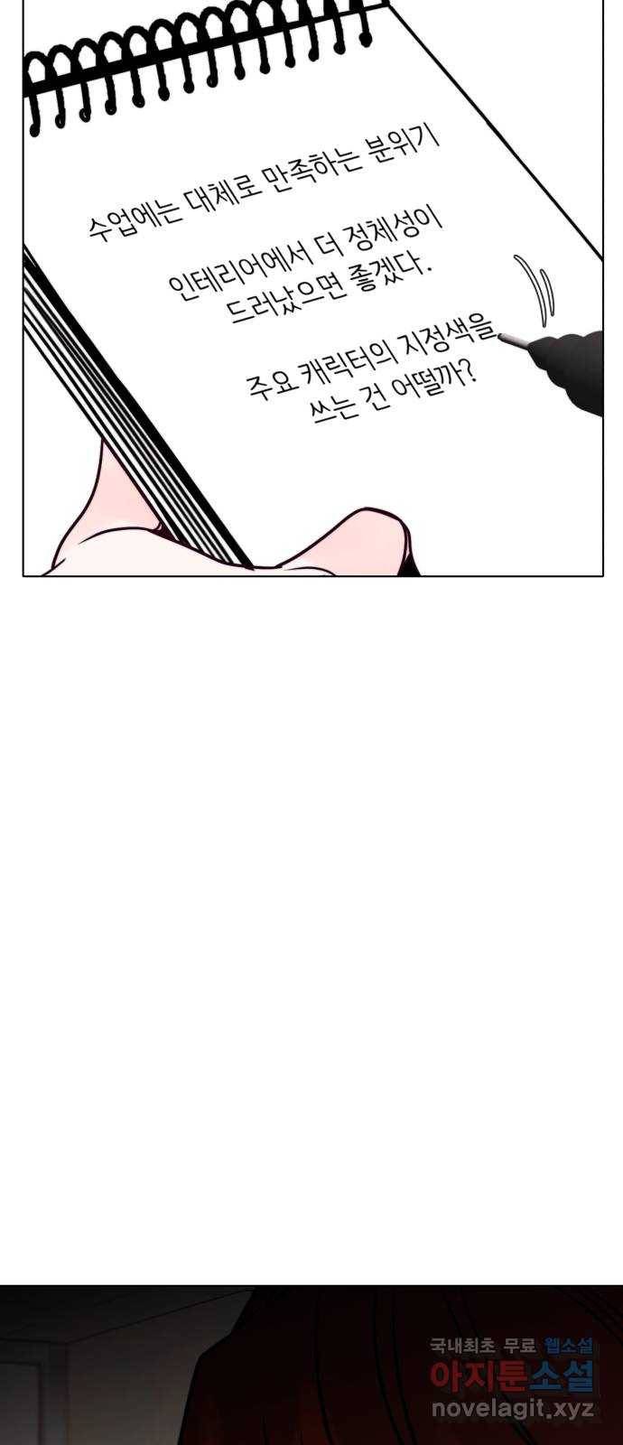 취향 소개소 외전 2화 59