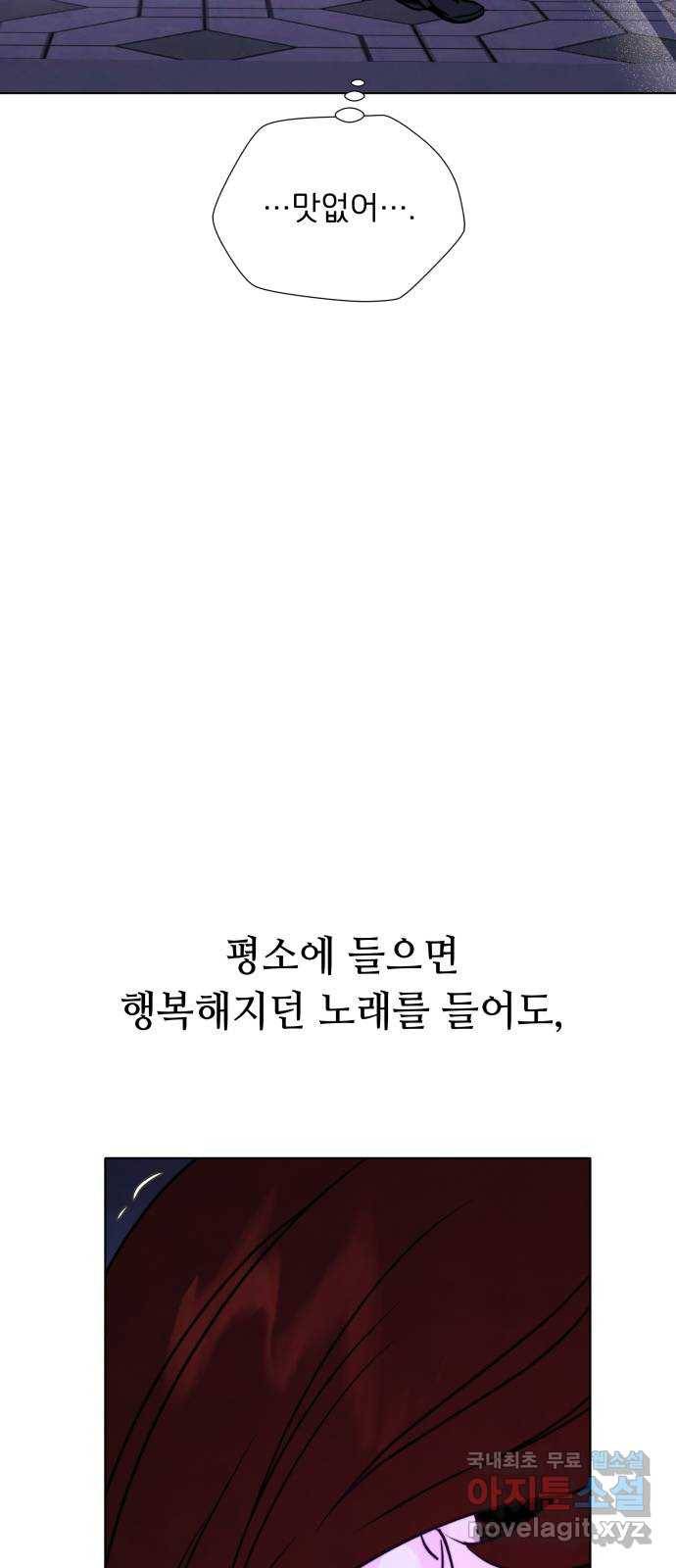 취향 소개소 외전 2화 64