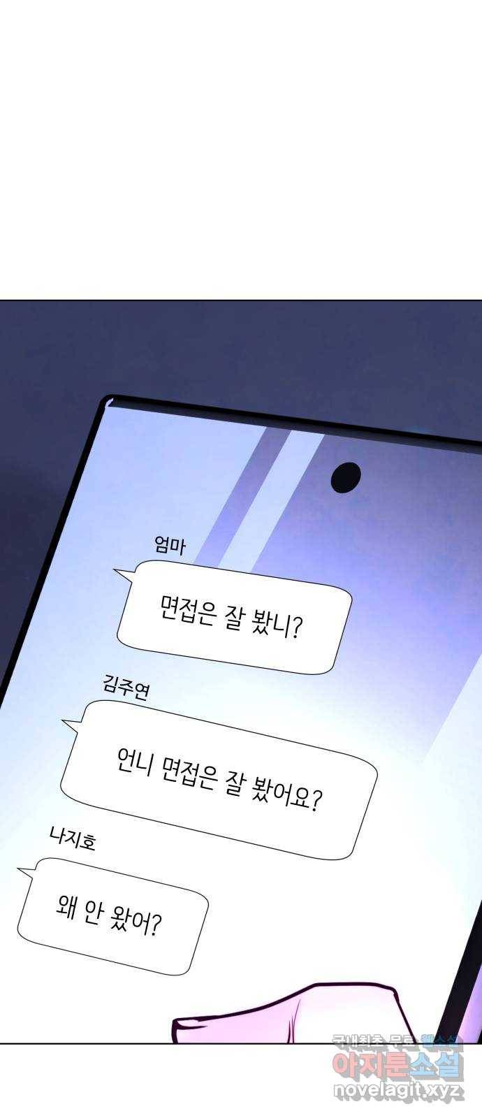취향 소개소 외전 2화 68