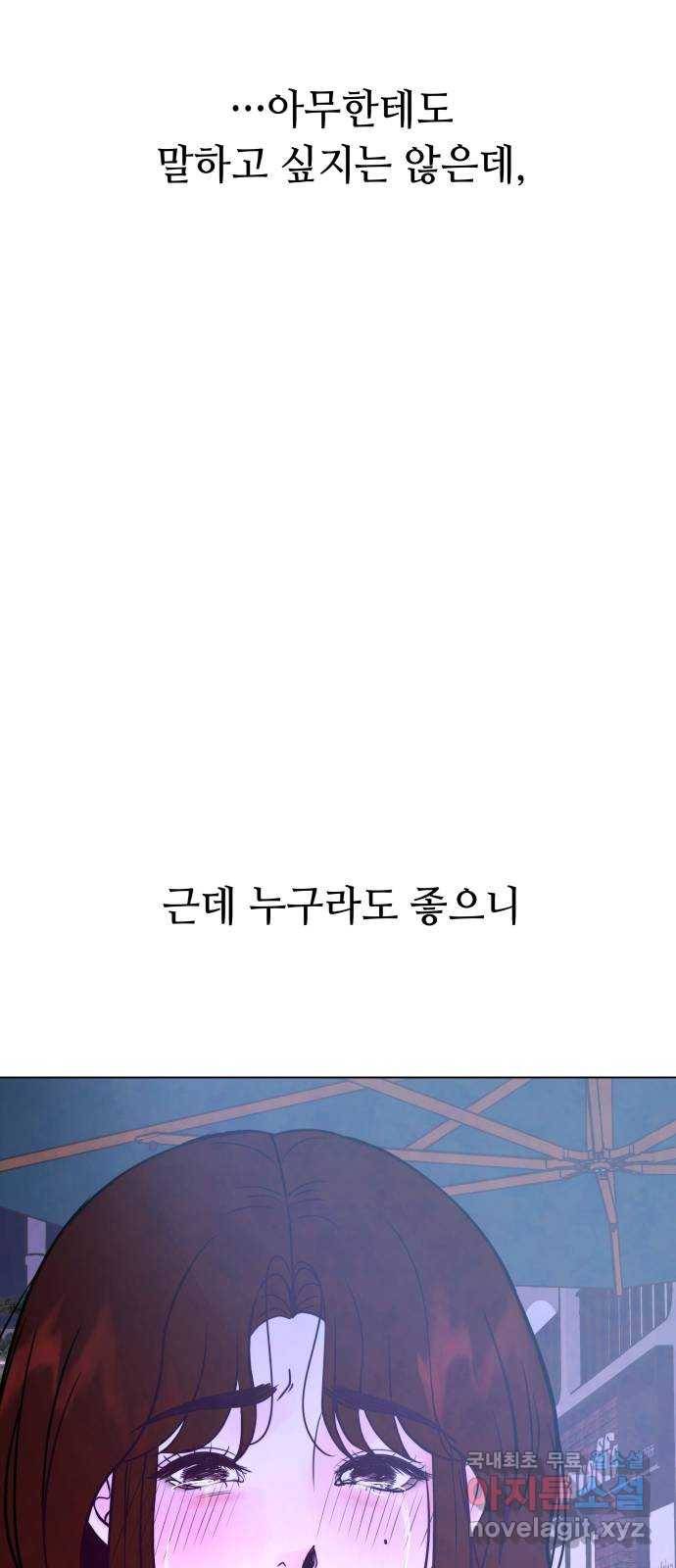 취향 소개소 외전 2화 69